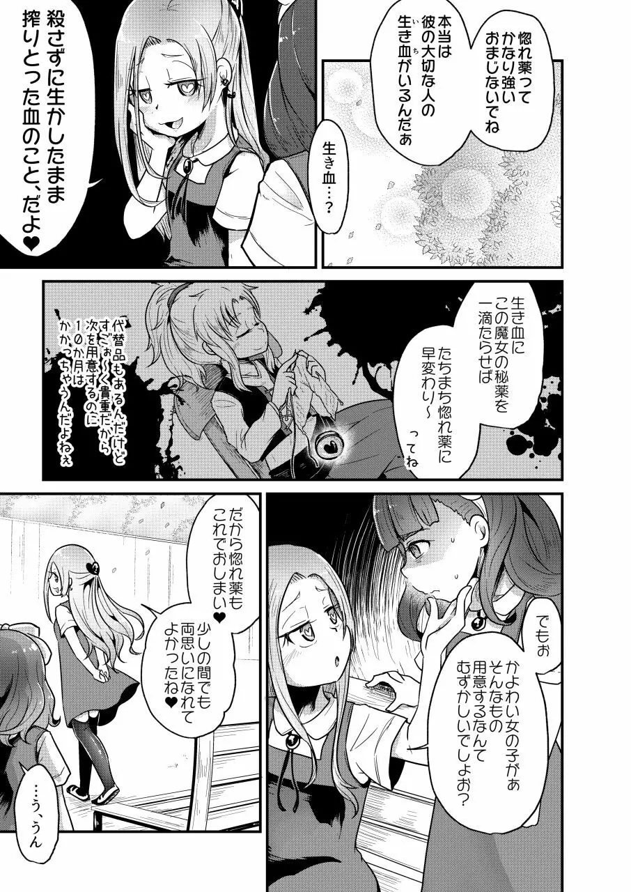 恋する拷問具♪ Page.8