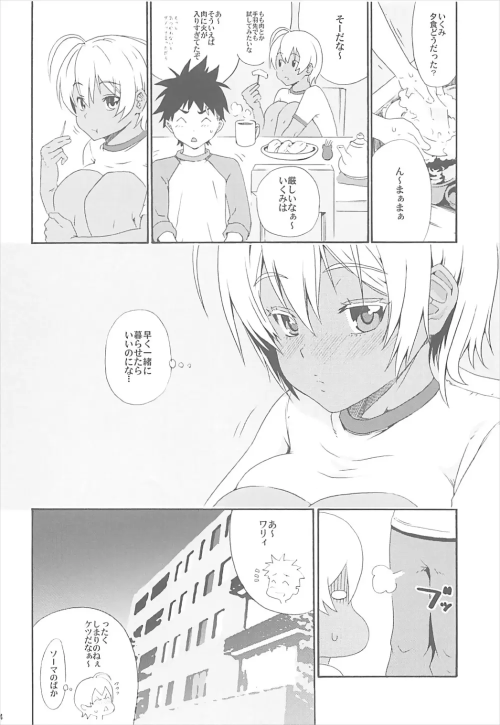 いくみちゃんにくにく総集編1 Page.23