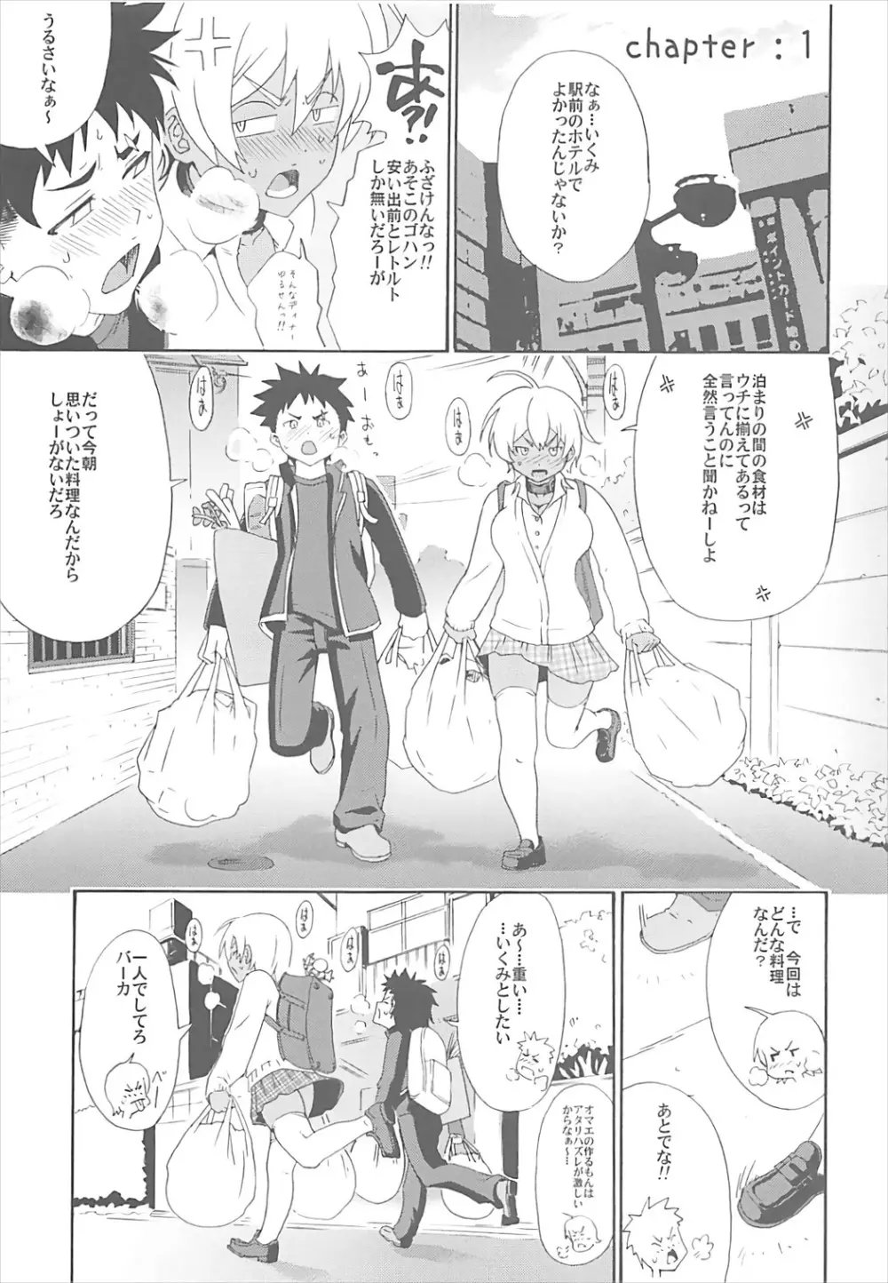 いくみちゃんにくにく総集編1 Page.4