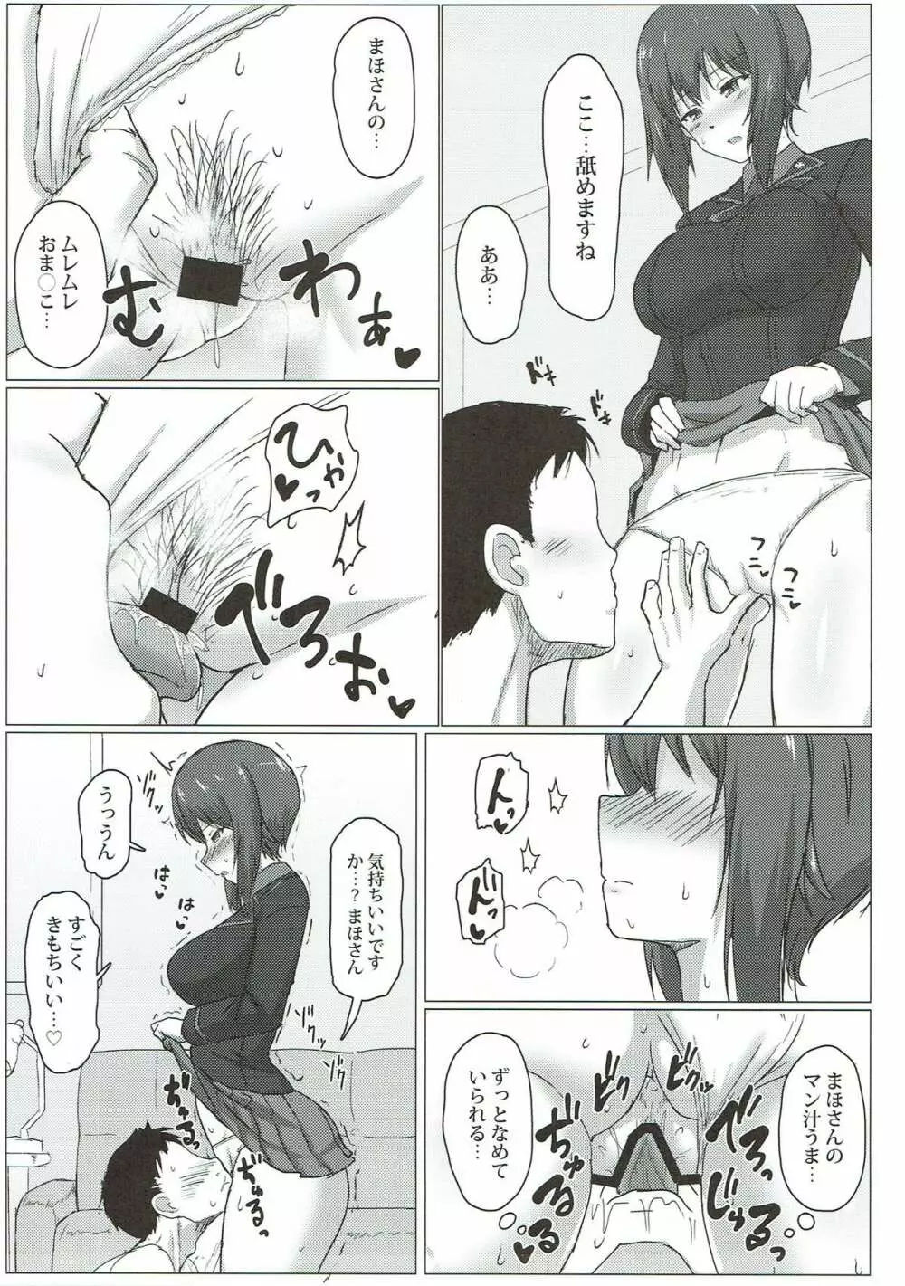 西住まほの性事情 Page.6