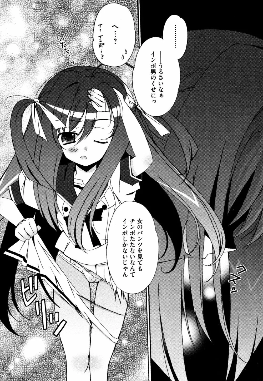 つぐみ+2 ~幼なじみはめがねでHな女の子~ Page.10
