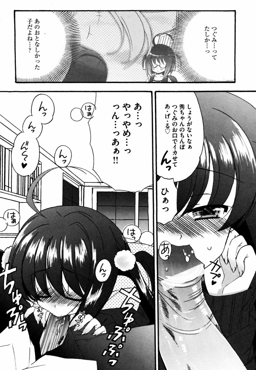 つぐみ+2 ~幼なじみはめがねでHな女の子~ Page.100