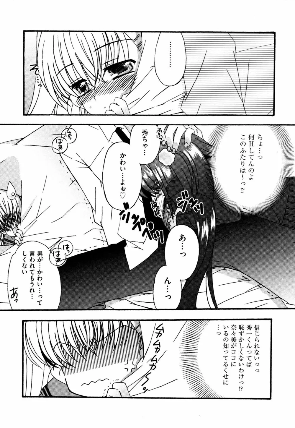 つぐみ+2 ~幼なじみはめがねでHな女の子~ Page.101