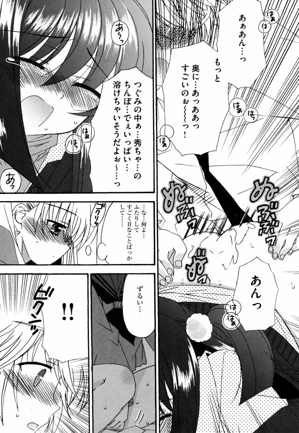 つぐみ+2 ~幼なじみはめがねでHな女の子~ Page.103