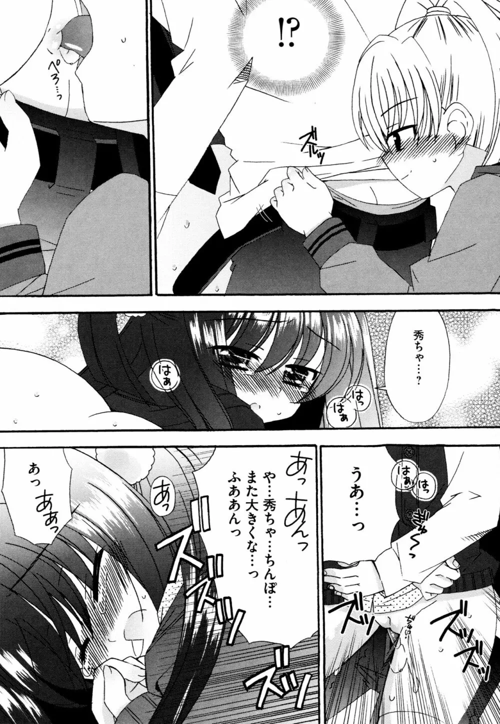 つぐみ+2 ~幼なじみはめがねでHな女の子~ Page.104