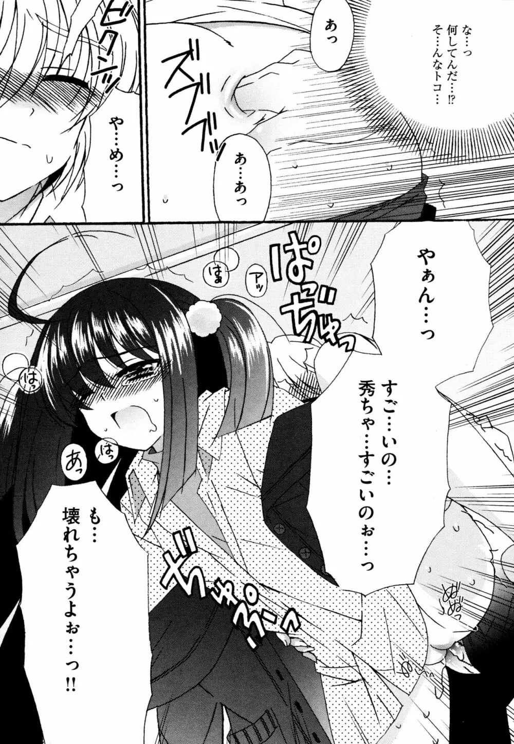 つぐみ+2 ~幼なじみはめがねでHな女の子~ Page.105
