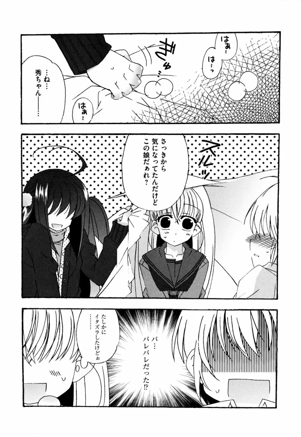 つぐみ+2 ~幼なじみはめがねでHな女の子~ Page.107
