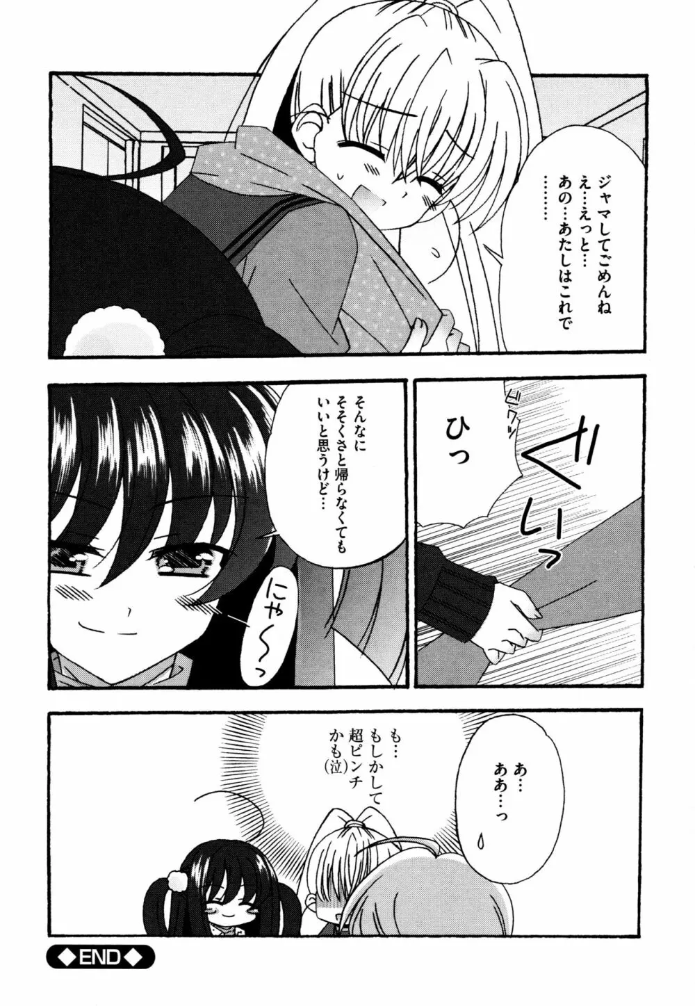 つぐみ+2 ~幼なじみはめがねでHな女の子~ Page.108