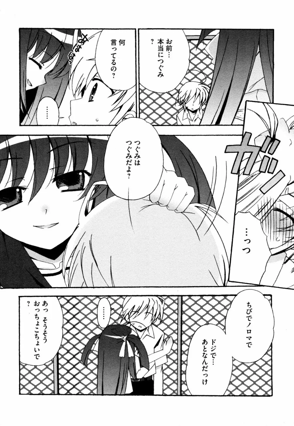つぐみ+2 ~幼なじみはめがねでHな女の子~ Page.11