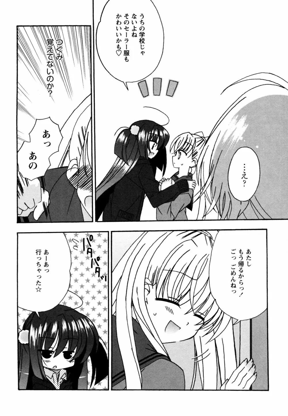 つぐみ+2 ~幼なじみはめがねでHな女の子~ Page.110