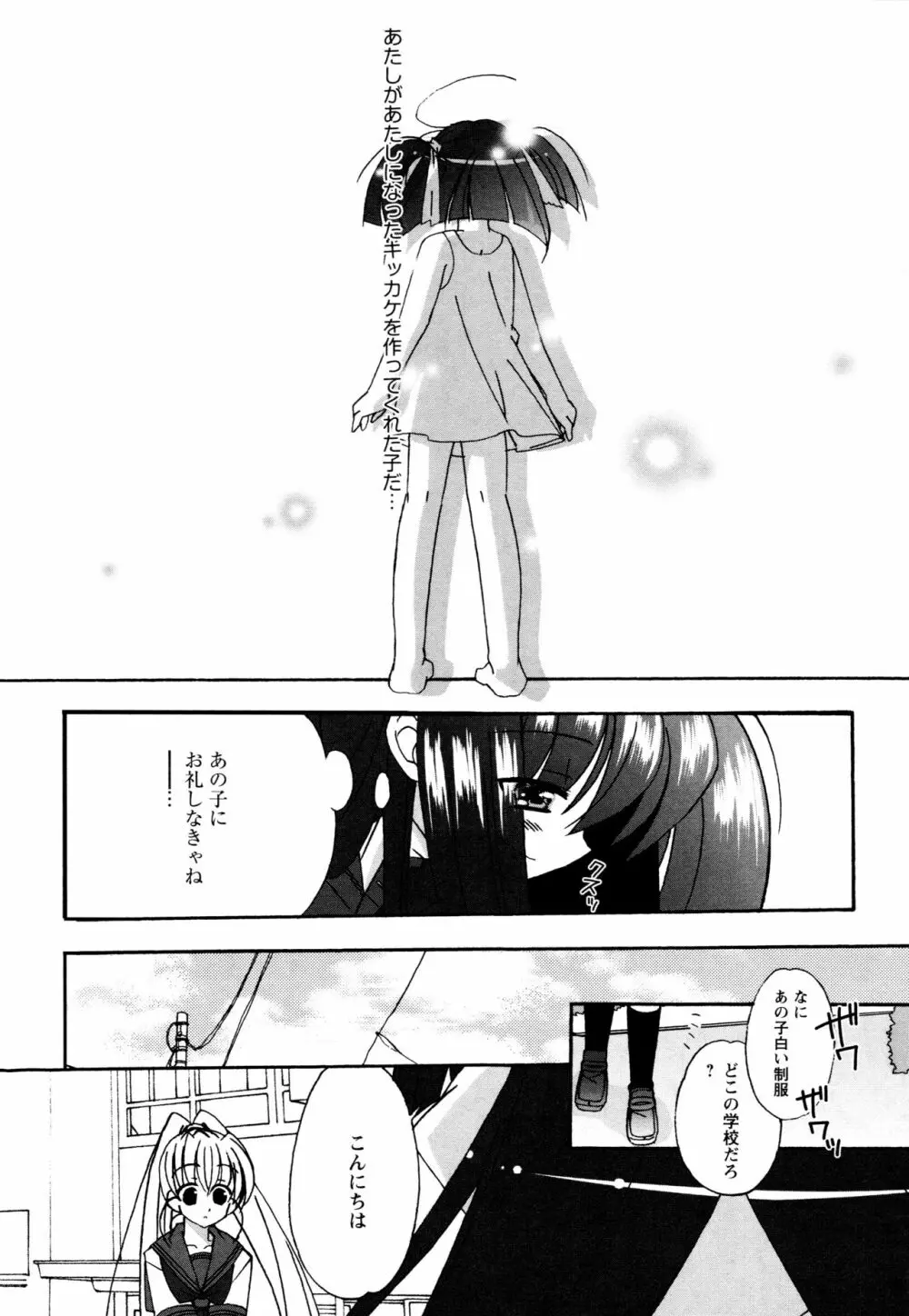 つぐみ+2 ~幼なじみはめがねでHな女の子~ Page.113