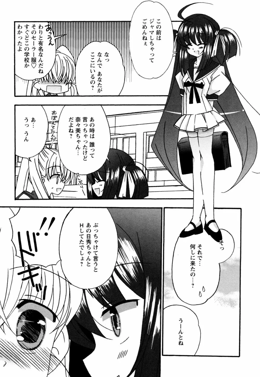 つぐみ+2 ~幼なじみはめがねでHな女の子~ Page.114