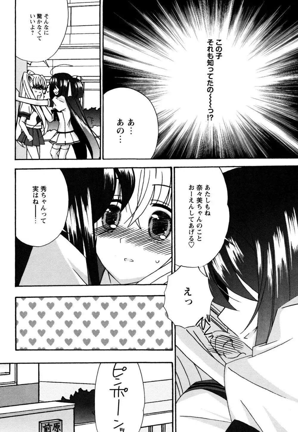 つぐみ+2 ~幼なじみはめがねでHな女の子~ Page.115