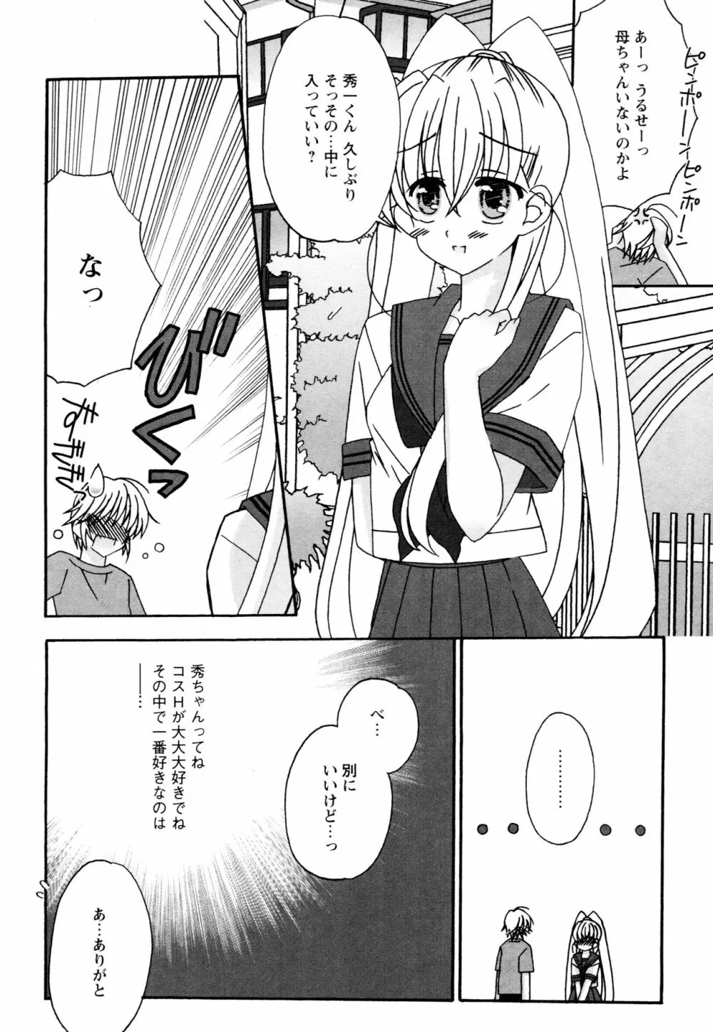 つぐみ+2 ~幼なじみはめがねでHな女の子~ Page.116
