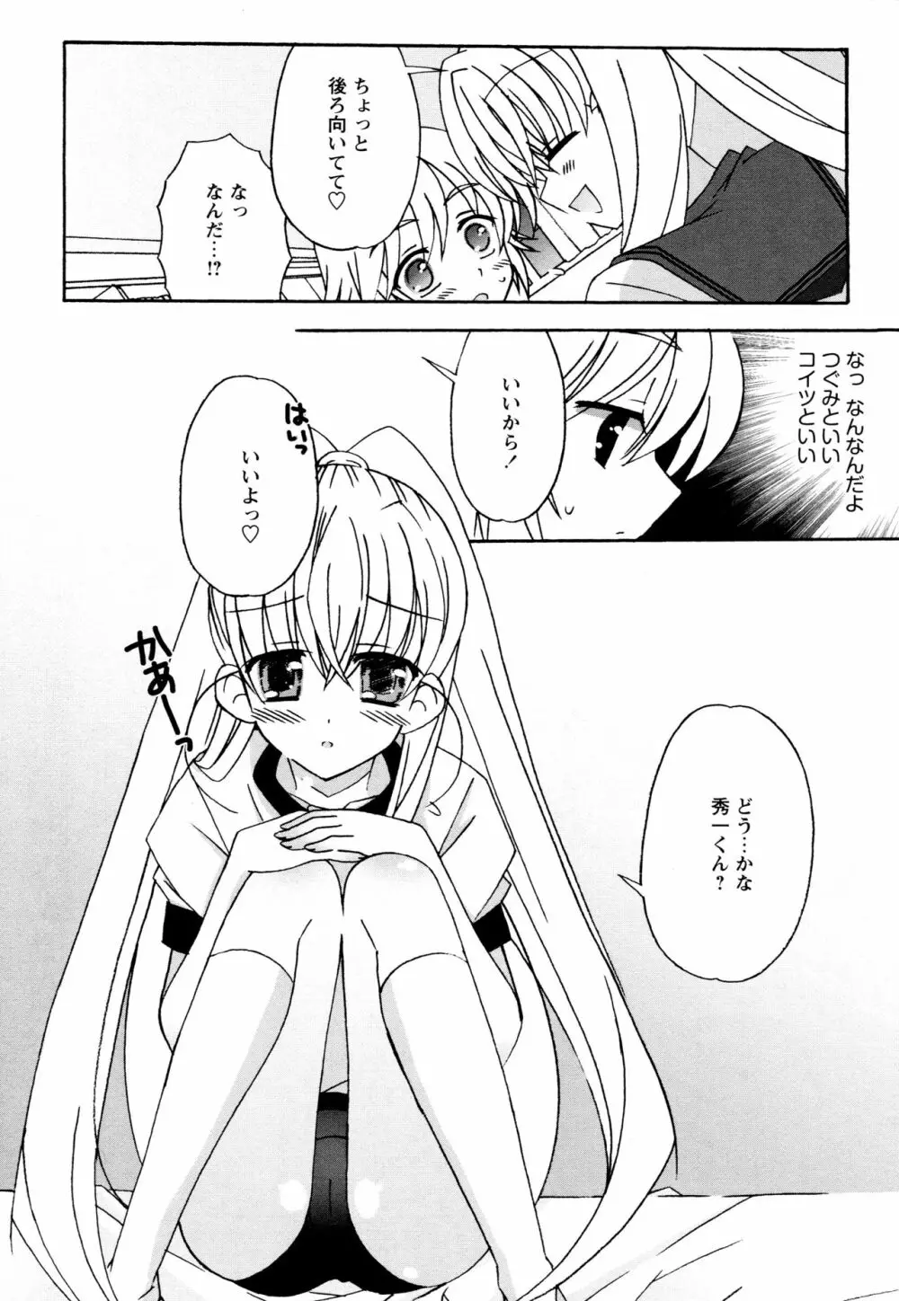 つぐみ+2 ~幼なじみはめがねでHな女の子~ Page.117