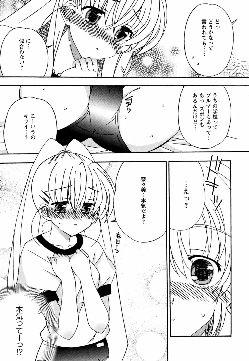 つぐみ+2 ~幼なじみはめがねでHな女の子~ Page.118