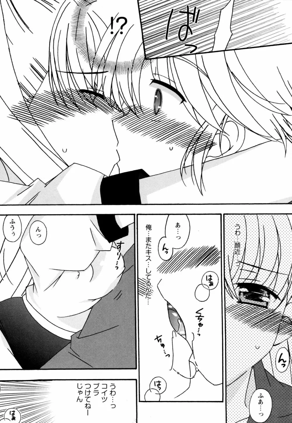 つぐみ+2 ~幼なじみはめがねでHな女の子~ Page.119