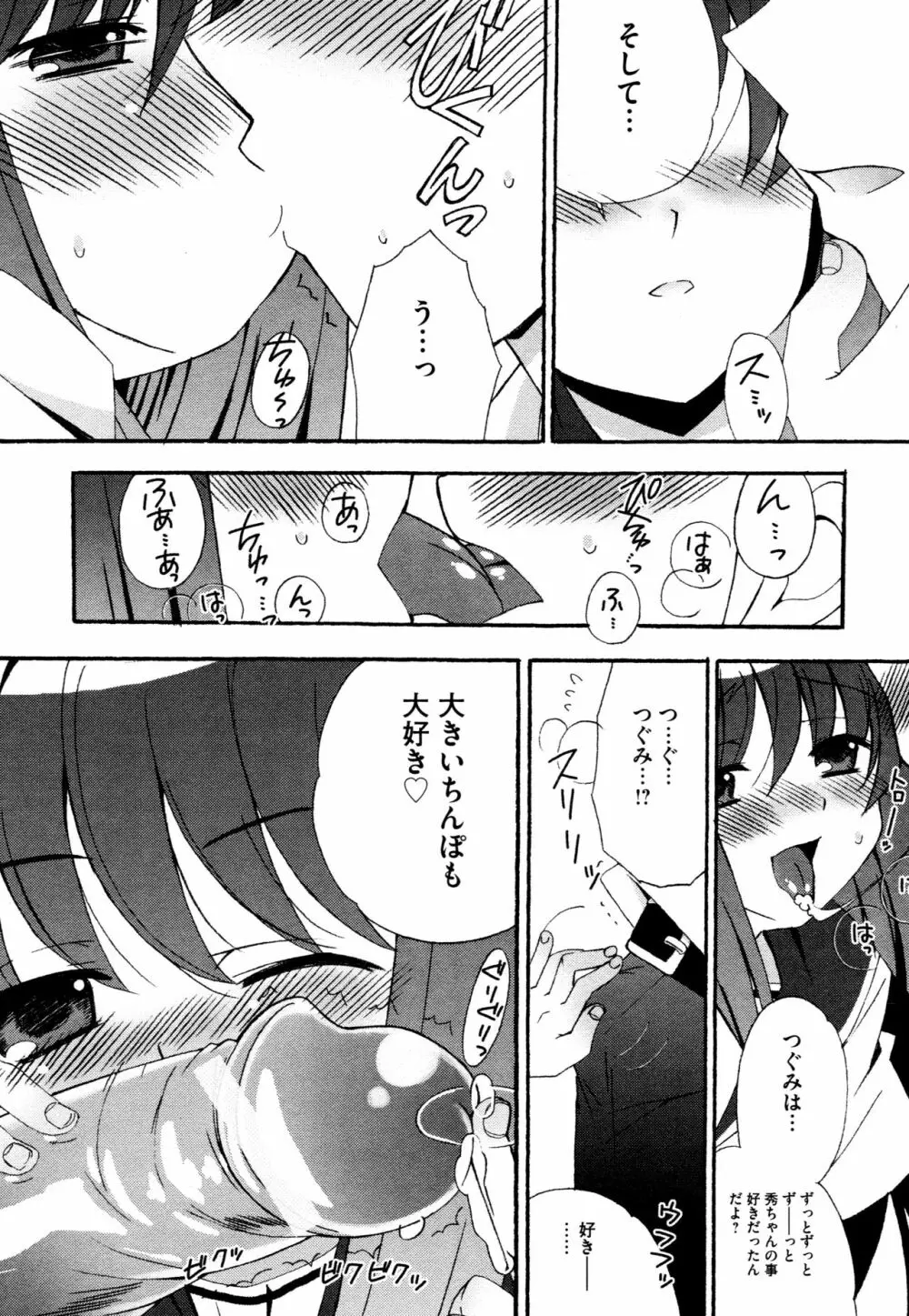 つぐみ+2 ~幼なじみはめがねでHな女の子~ Page.12