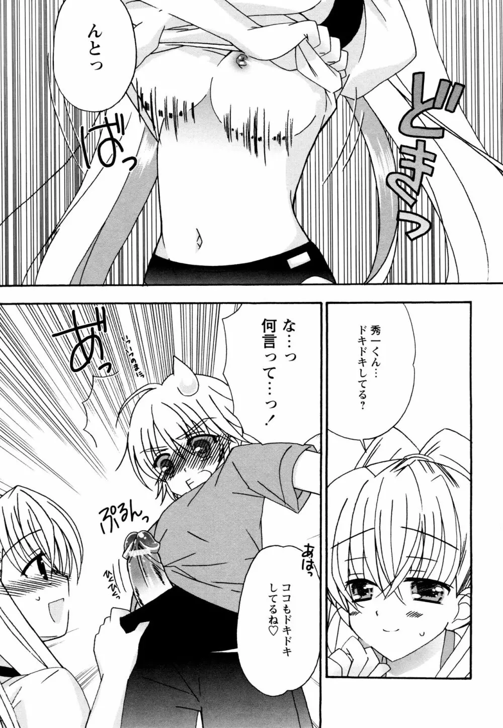 つぐみ+2 ~幼なじみはめがねでHな女の子~ Page.120