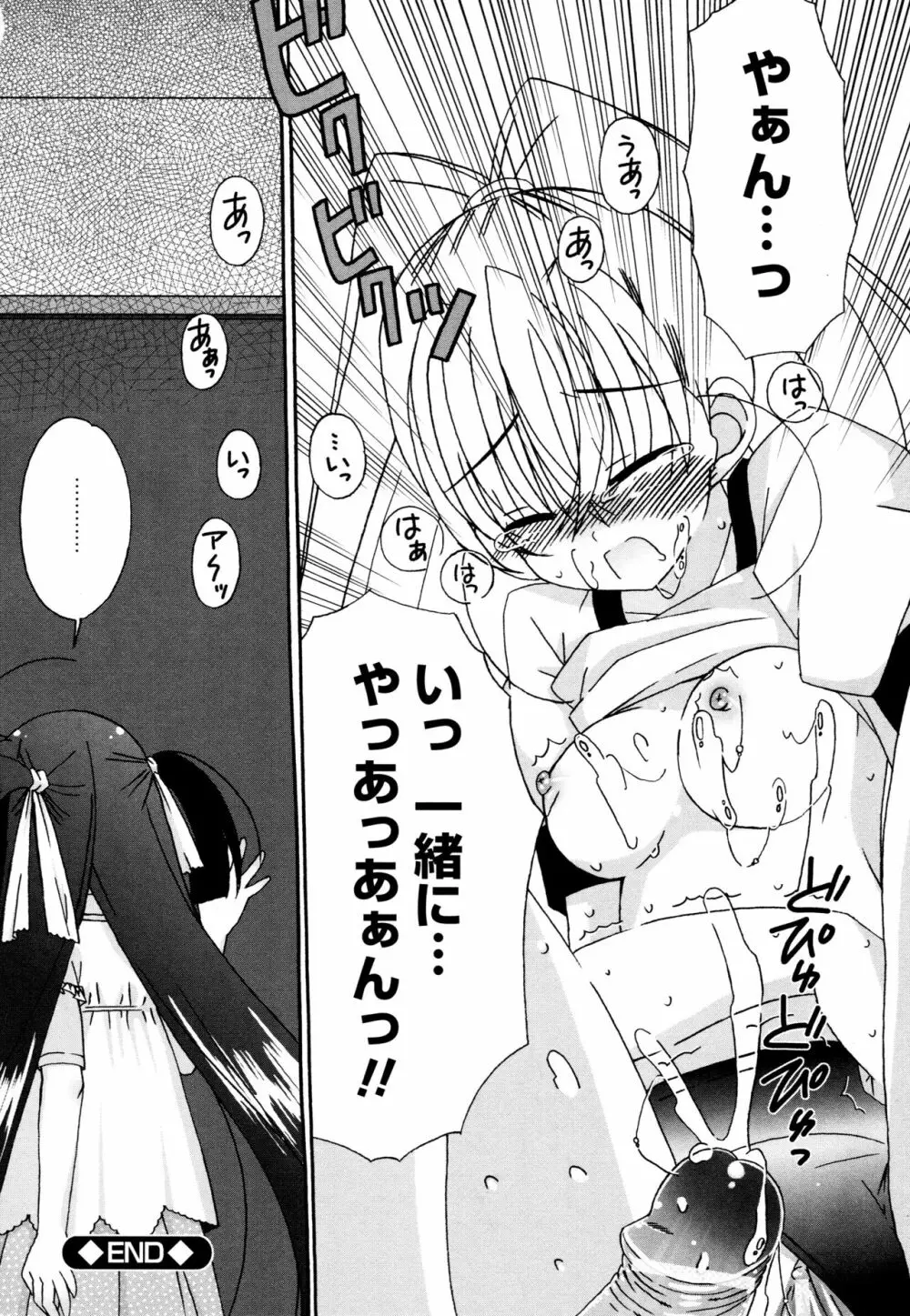 つぐみ+2 ~幼なじみはめがねでHな女の子~ Page.124