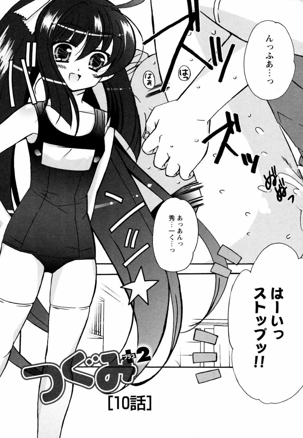 つぐみ+2 ~幼なじみはめがねでHな女の子~ Page.125