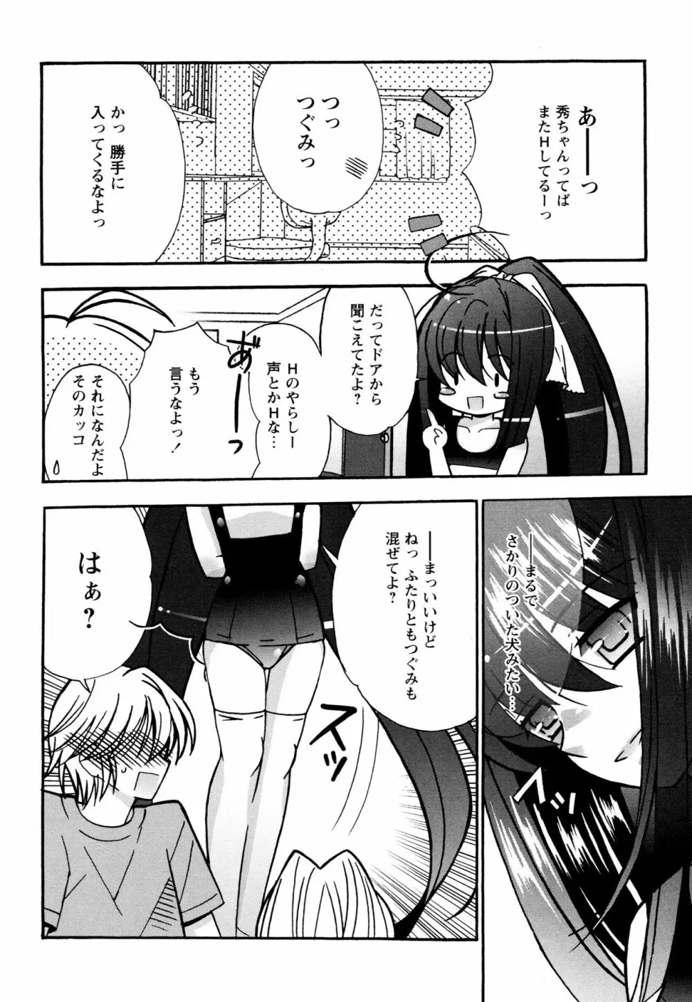 つぐみ+2 ~幼なじみはめがねでHな女の子~ Page.126