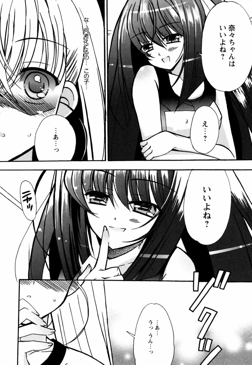 つぐみ+2 ~幼なじみはめがねでHな女の子~ Page.127