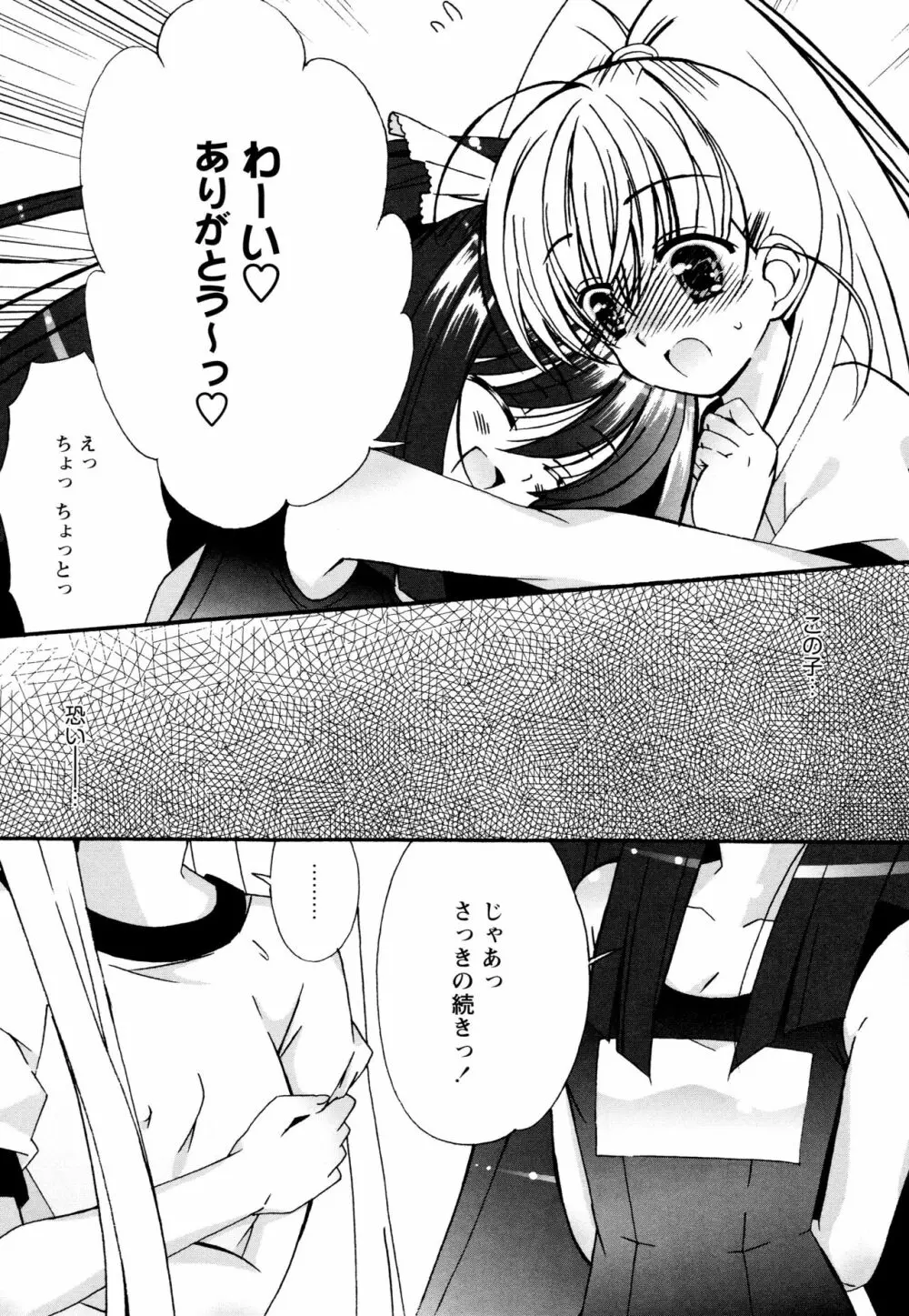 つぐみ+2 ~幼なじみはめがねでHな女の子~ Page.128