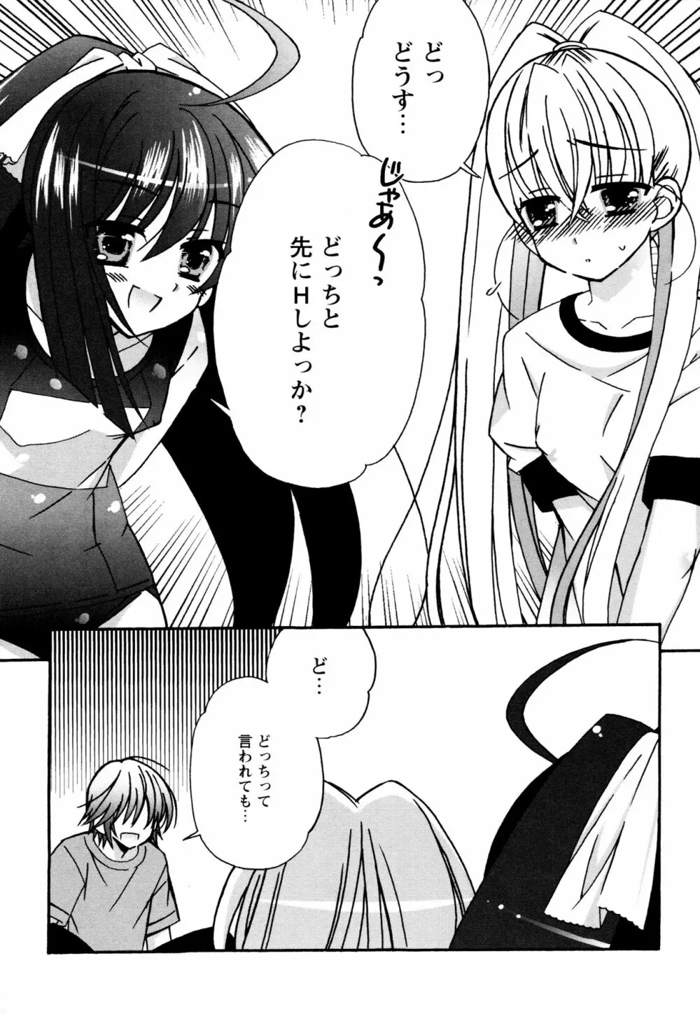 つぐみ+2 ~幼なじみはめがねでHな女の子~ Page.129