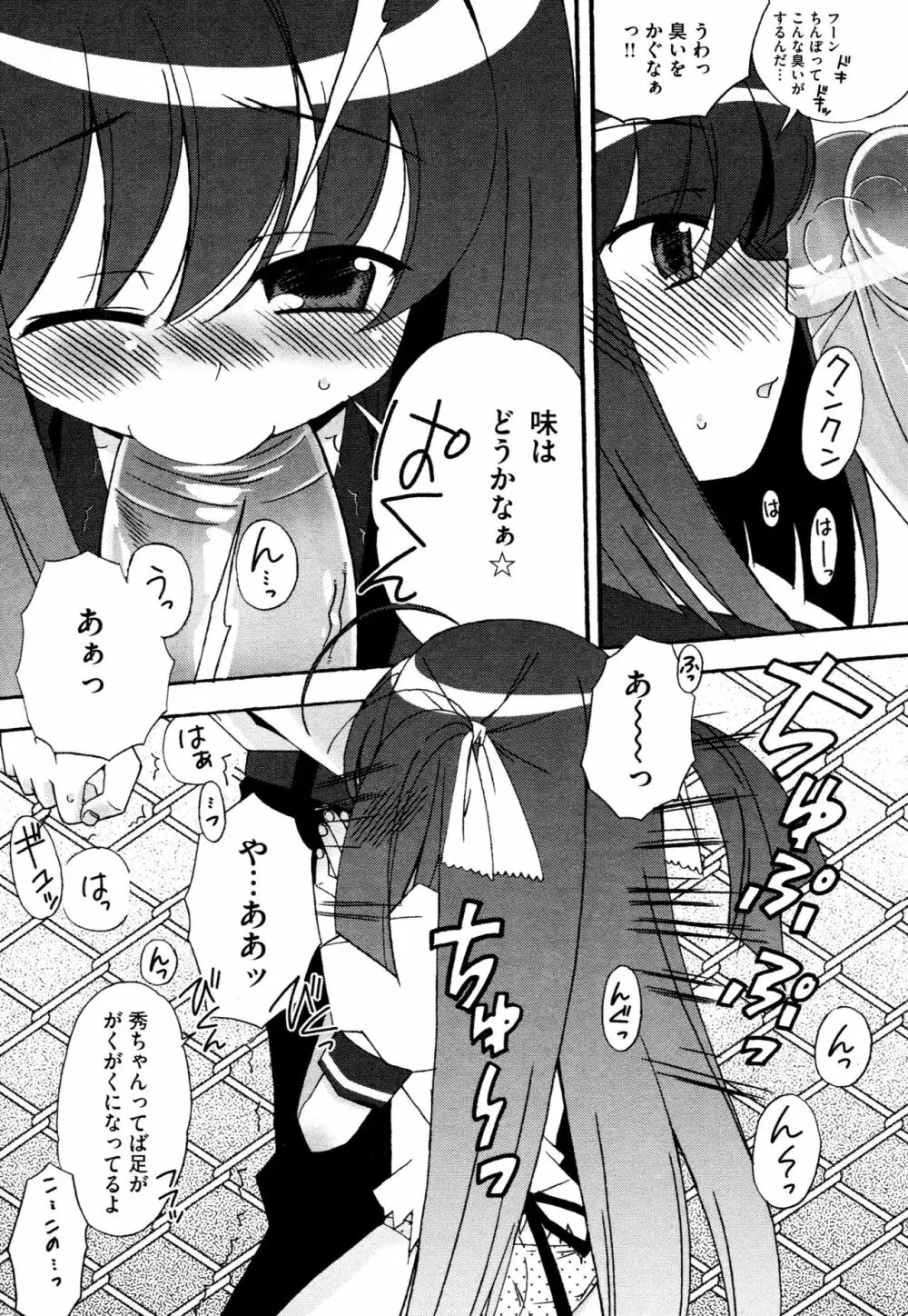 つぐみ+2 ~幼なじみはめがねでHな女の子~ Page.13