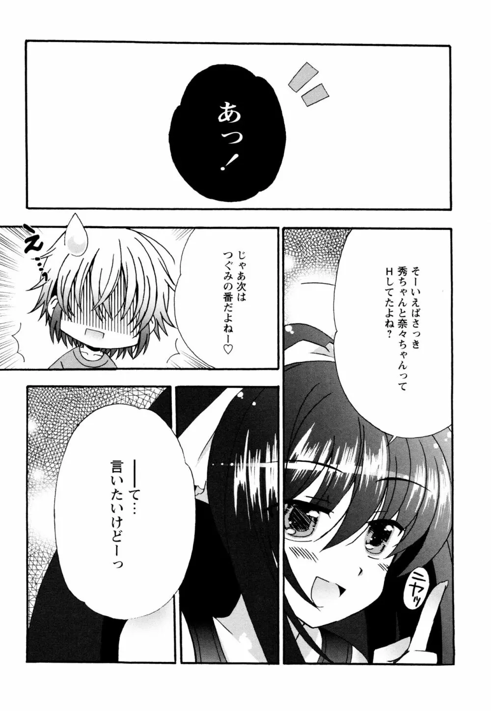 つぐみ+2 ~幼なじみはめがねでHな女の子~ Page.130