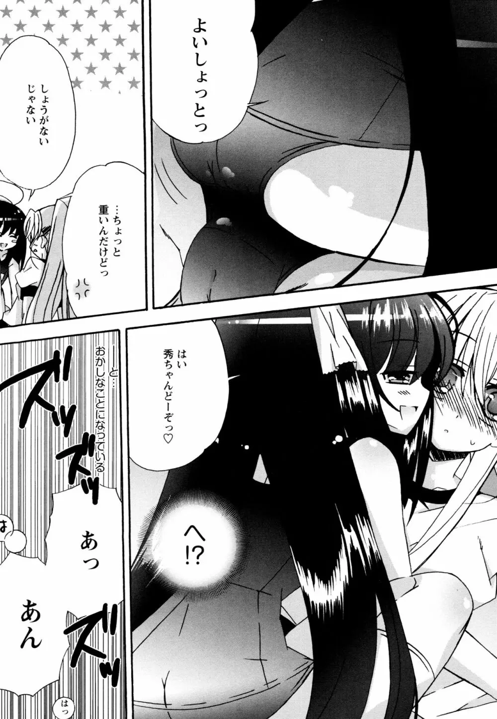 つぐみ+2 ~幼なじみはめがねでHな女の子~ Page.131
