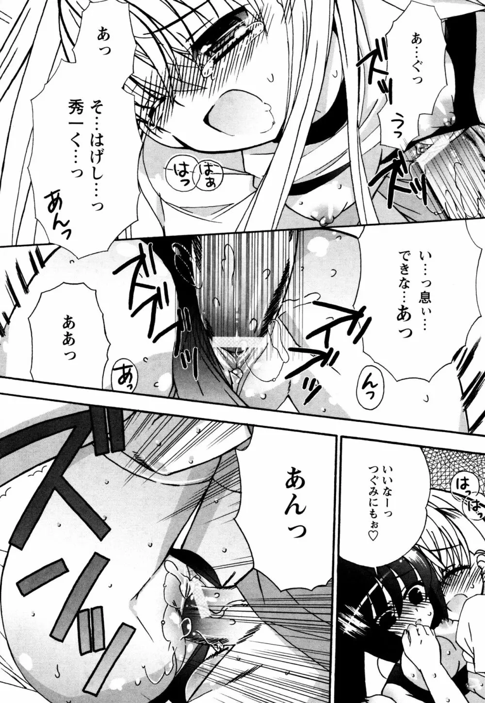 つぐみ+2 ~幼なじみはめがねでHな女の子~ Page.133