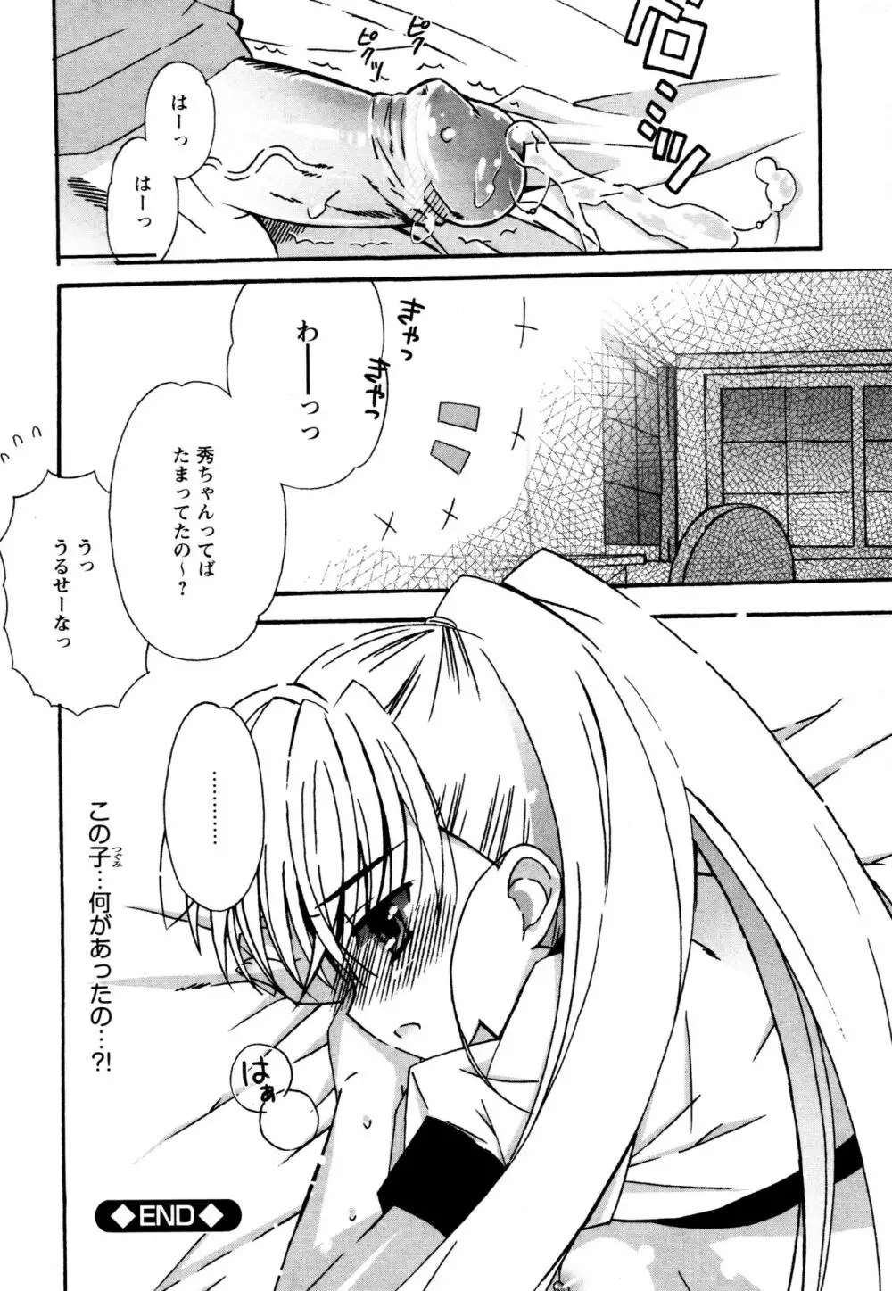 つぐみ+2 ~幼なじみはめがねでHな女の子~ Page.136