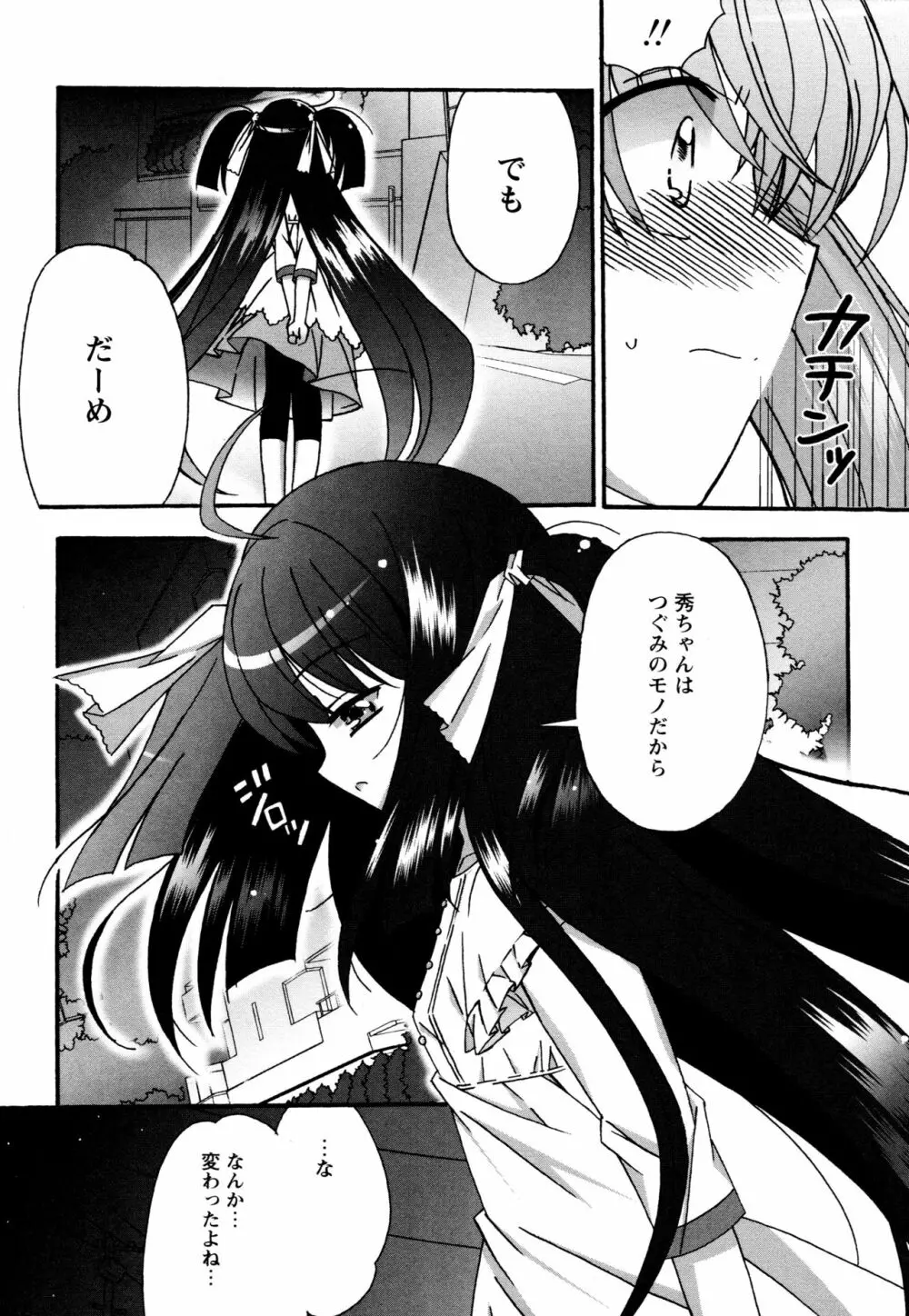 つぐみ+2 ~幼なじみはめがねでHな女の子~ Page.139