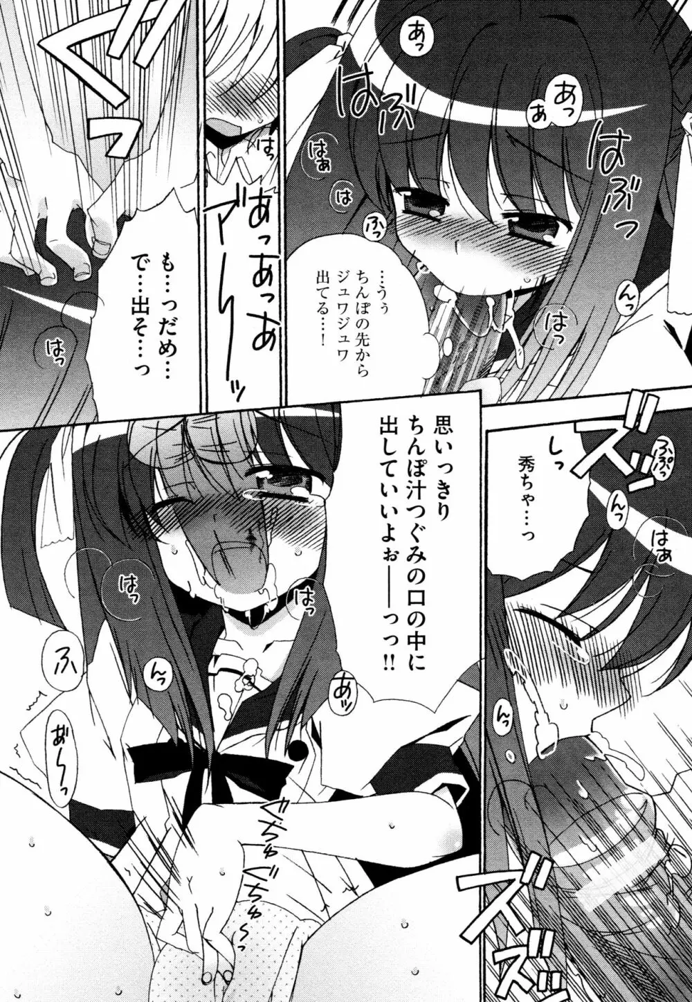 つぐみ+2 ~幼なじみはめがねでHな女の子~ Page.14