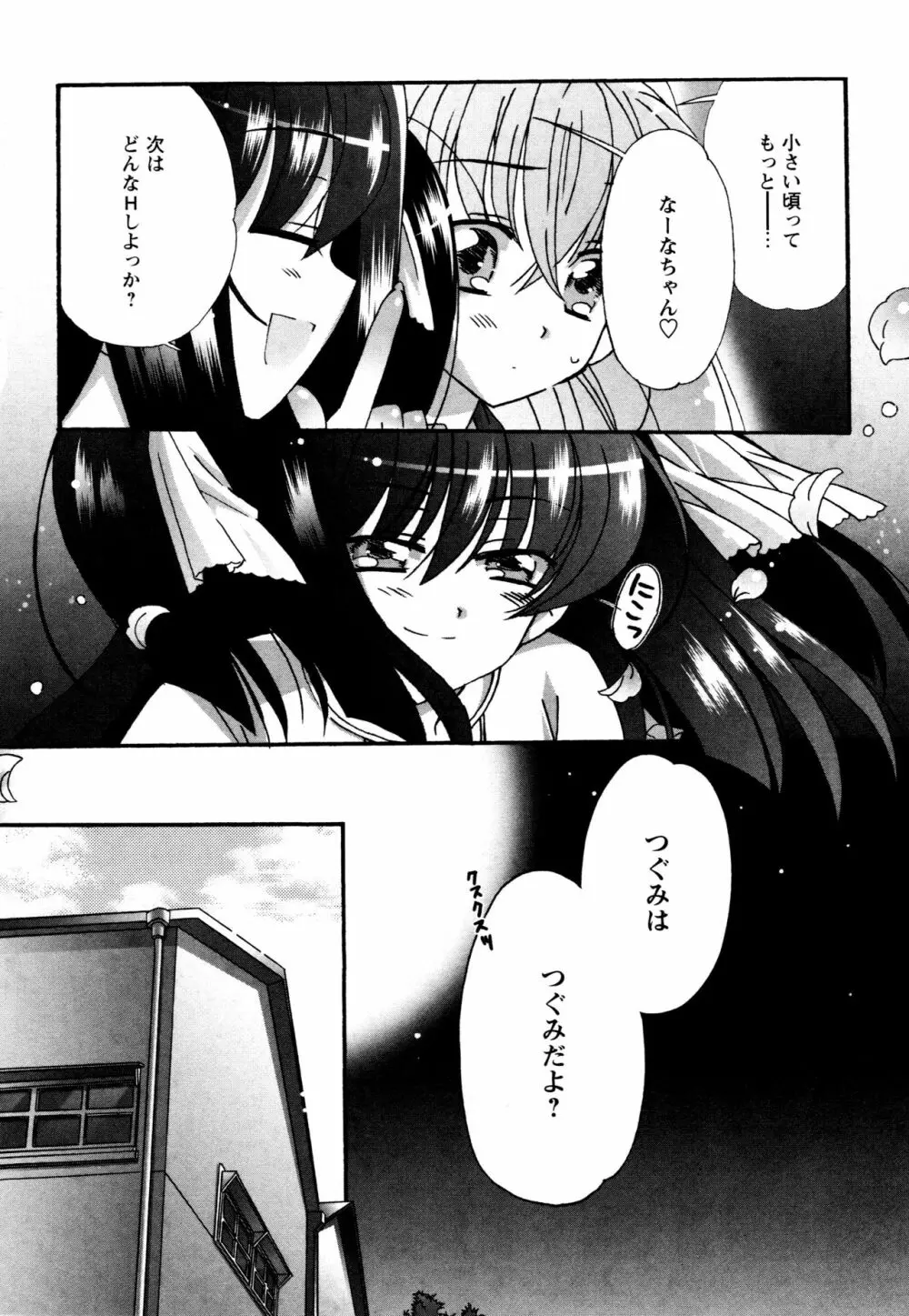 つぐみ+2 ~幼なじみはめがねでHな女の子~ Page.140