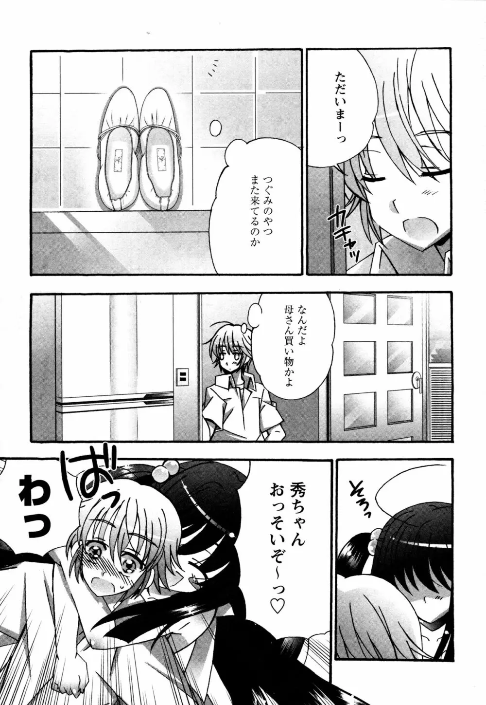 つぐみ+2 ~幼なじみはめがねでHな女の子~ Page.141