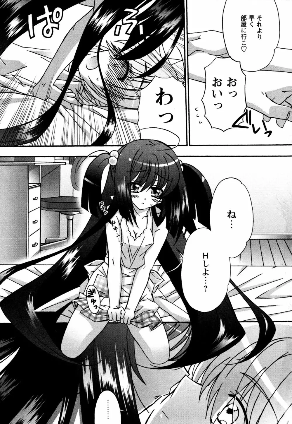 つぐみ+2 ~幼なじみはめがねでHな女の子~ Page.143