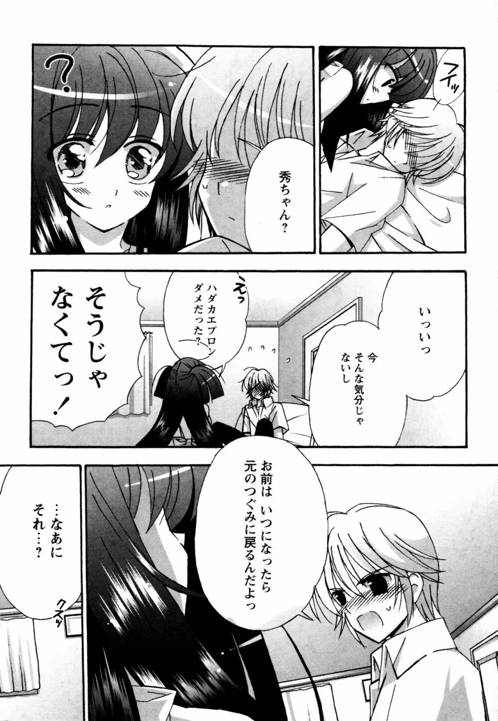 つぐみ+2 ~幼なじみはめがねでHな女の子~ Page.144