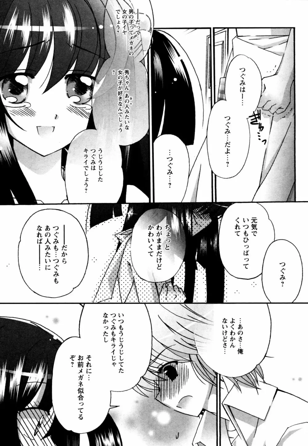 つぐみ+2 ~幼なじみはめがねでHな女の子~ Page.145