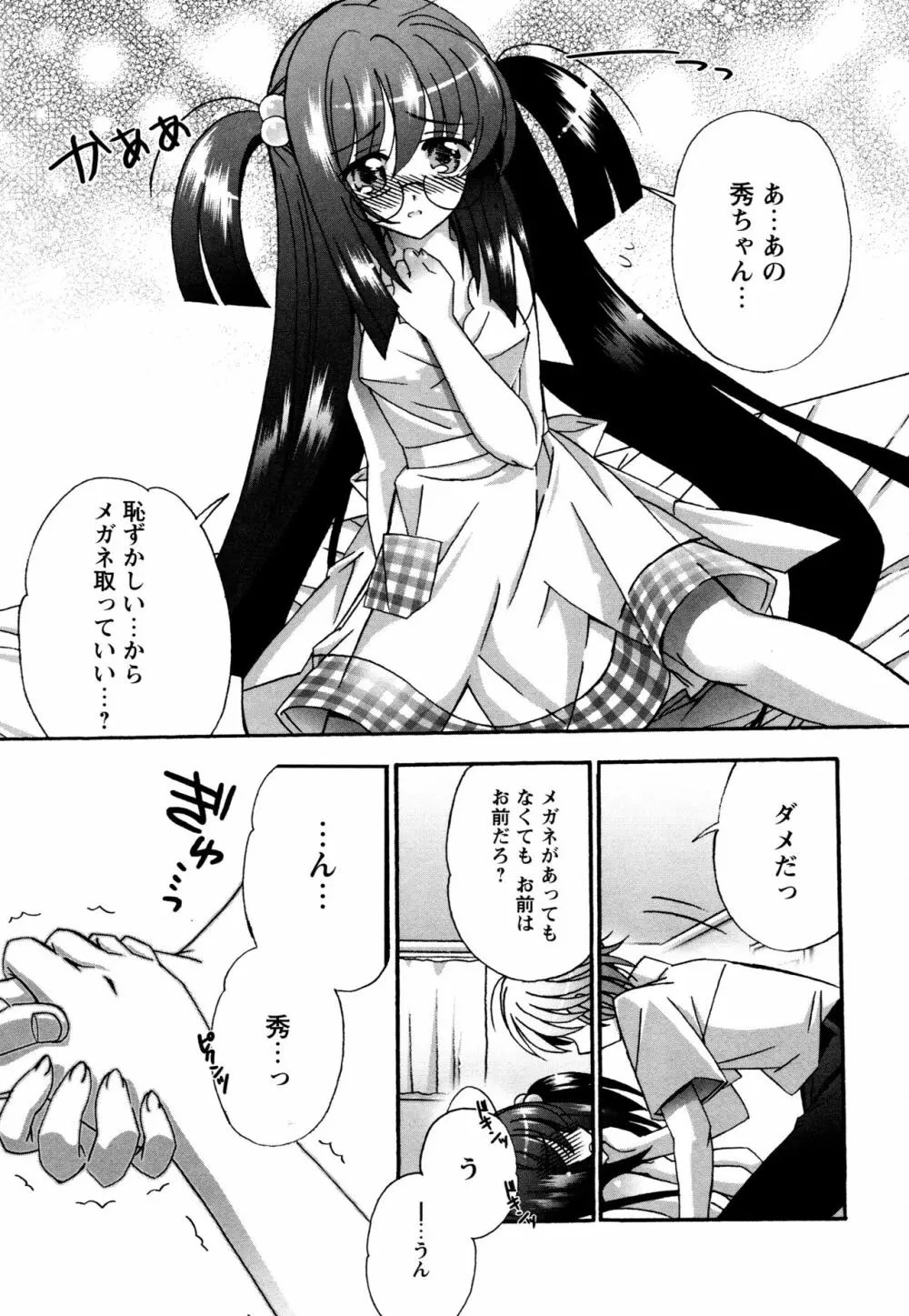 つぐみ+2 ~幼なじみはめがねでHな女の子~ Page.146