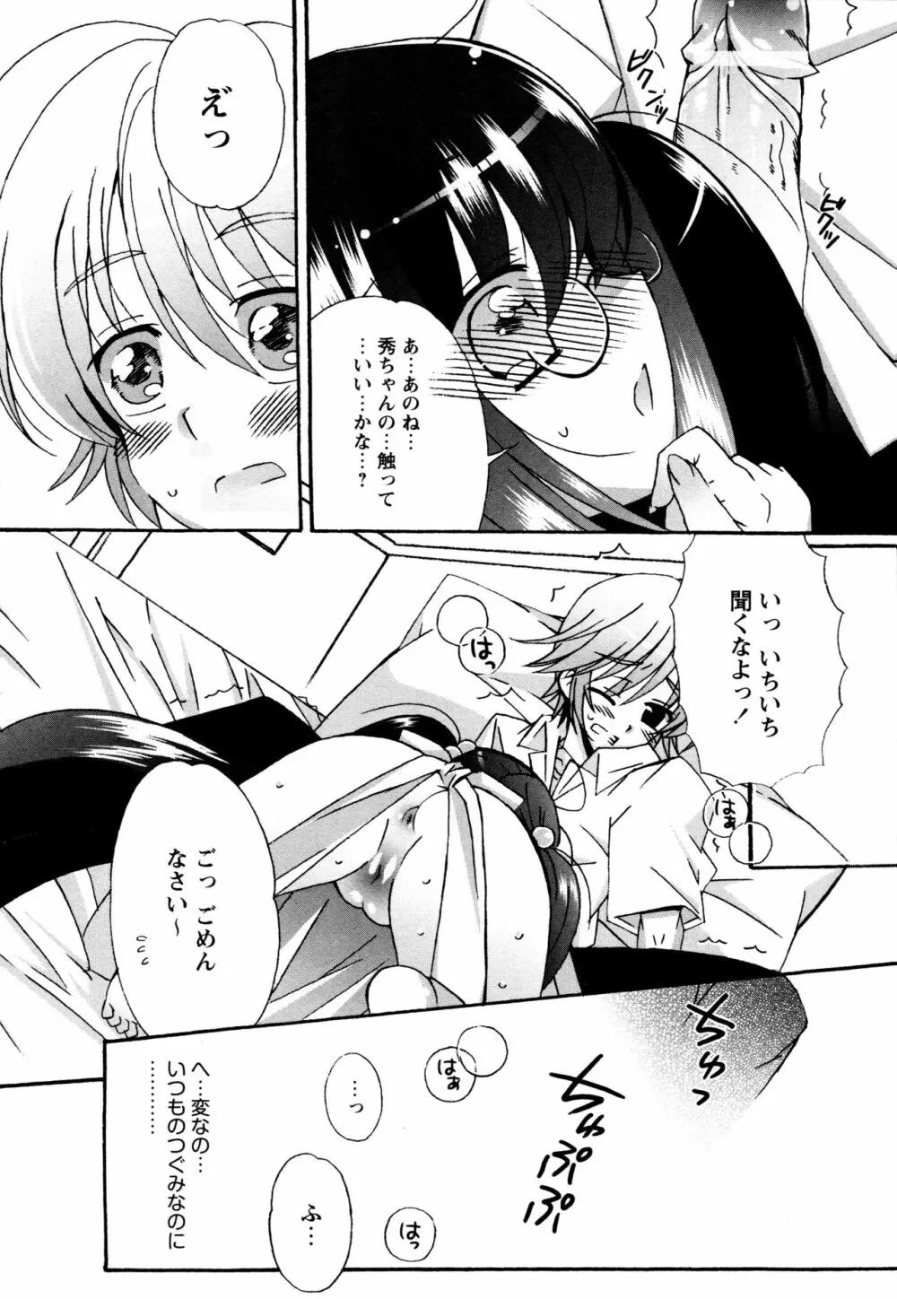 つぐみ+2 ~幼なじみはめがねでHな女の子~ Page.147