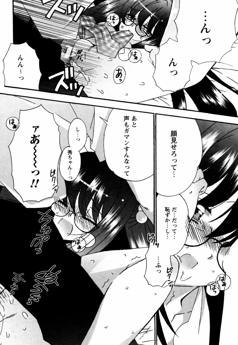 つぐみ+2 ~幼なじみはめがねでHな女の子~ Page.148
