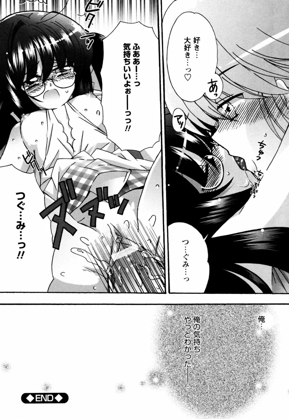 つぐみ+2 ~幼なじみはめがねでHな女の子~ Page.150