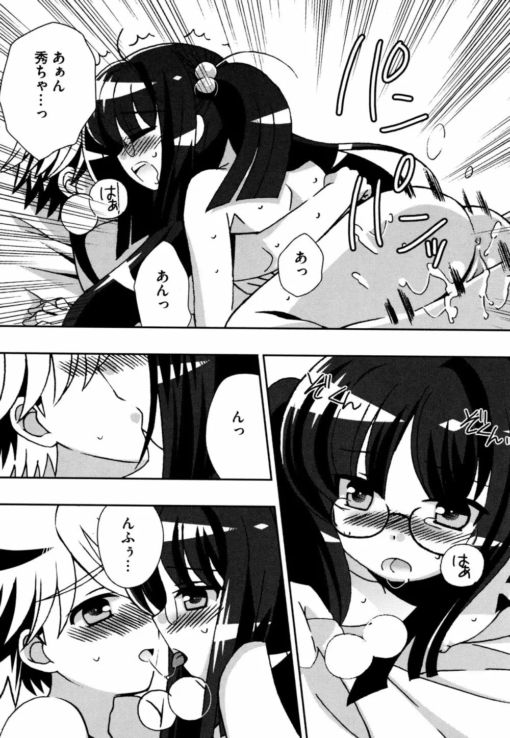 つぐみ+2 ~幼なじみはめがねでHな女の子~ Page.151