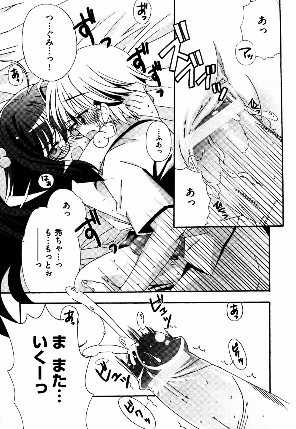 つぐみ+2 ~幼なじみはめがねでHな女の子~ Page.153