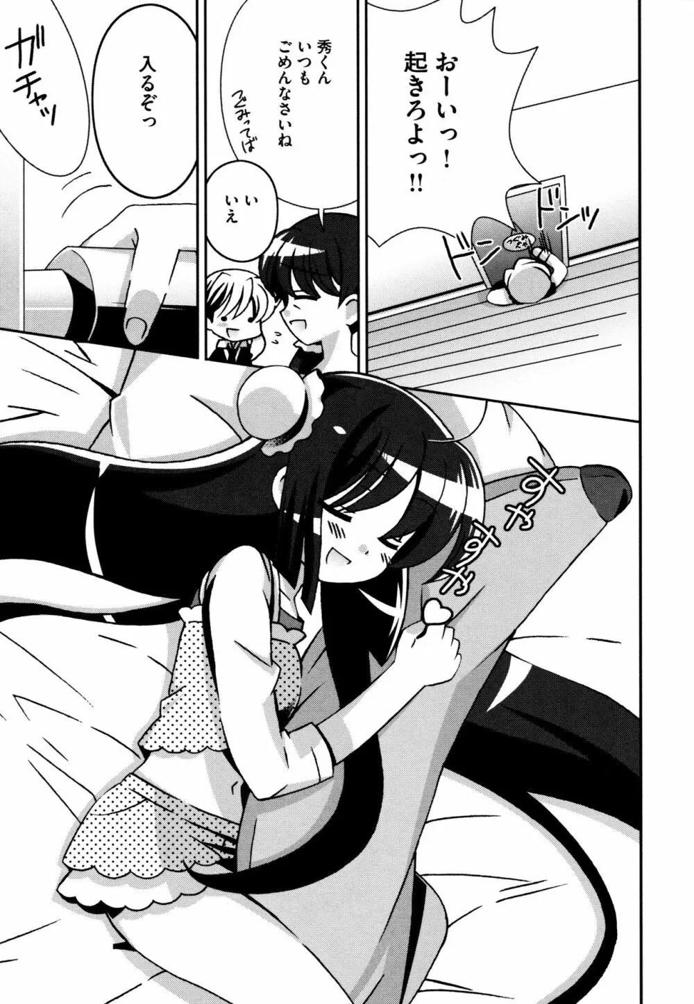 つぐみ+2 ~幼なじみはめがねでHな女の子~ Page.155