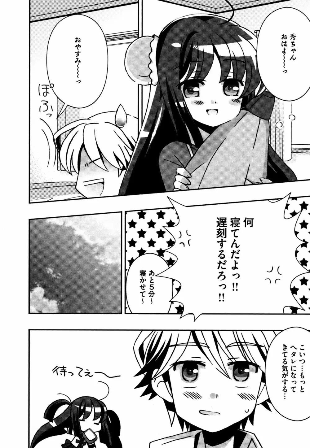 つぐみ+2 ~幼なじみはめがねでHな女の子~ Page.156
