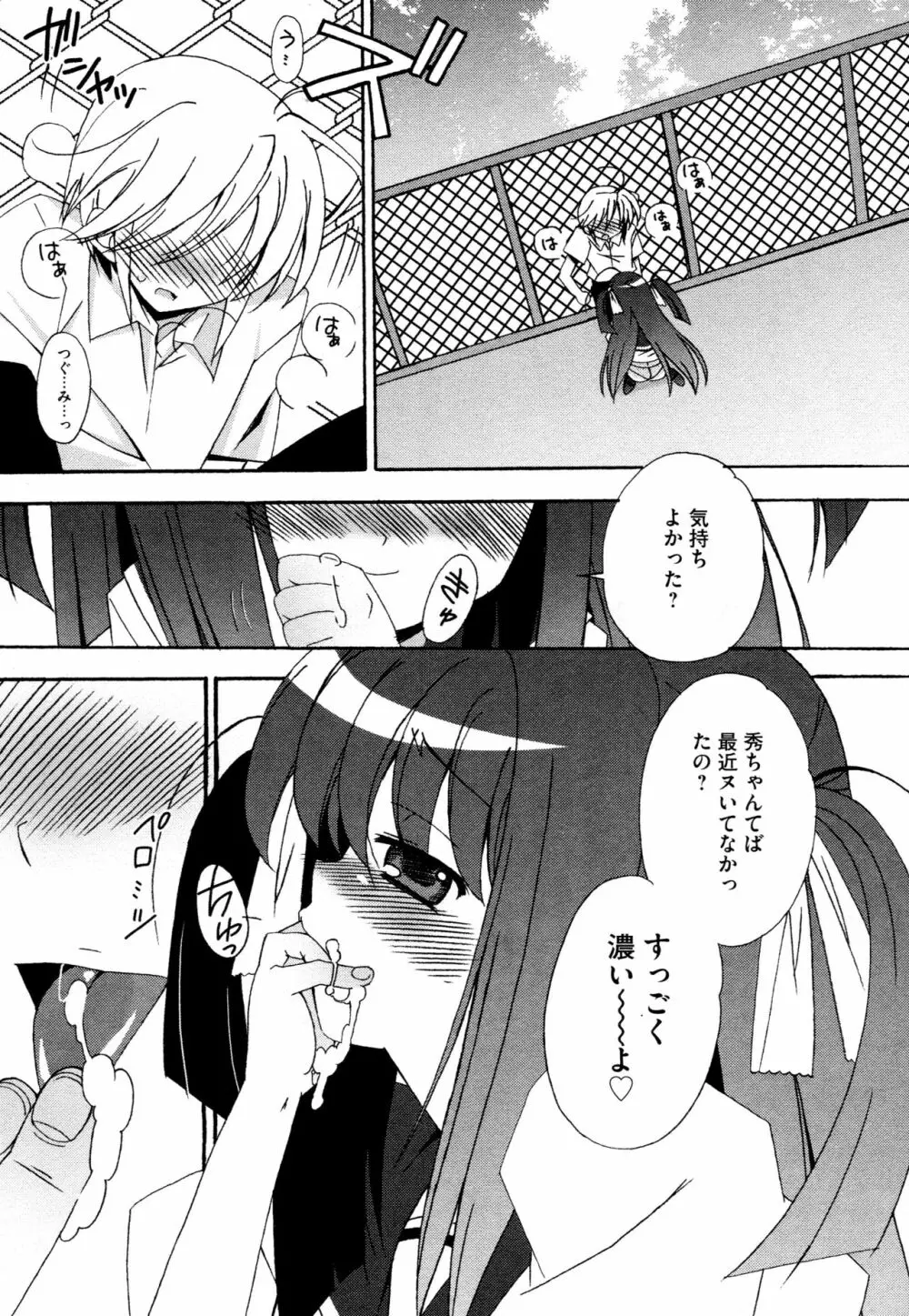 つぐみ+2 ~幼なじみはめがねでHな女の子~ Page.16